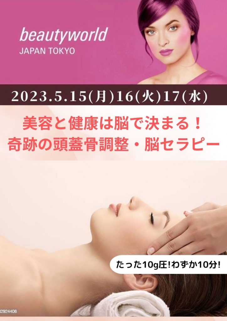 ビューティワールドジャパン東京へ参加